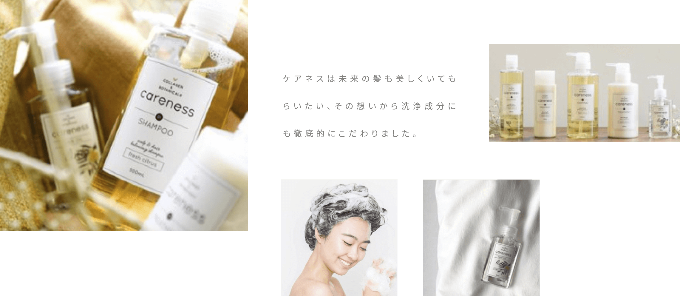 ヘアケア商品